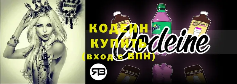 Codein Purple Drank  Новозыбков 